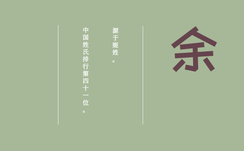 余姓男孩取名_姓余的男宝宝名字大全 余姓男孩取名_姓余的男宝宝名字大全