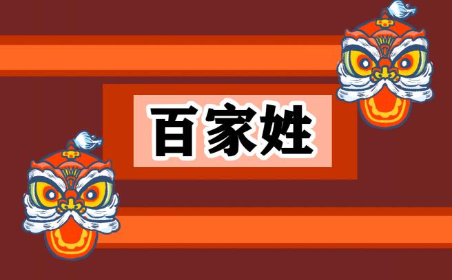 百家姓中上官姓和欧阳姓的来源