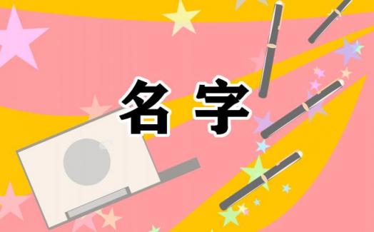 大气吉利的餐饮公司名字