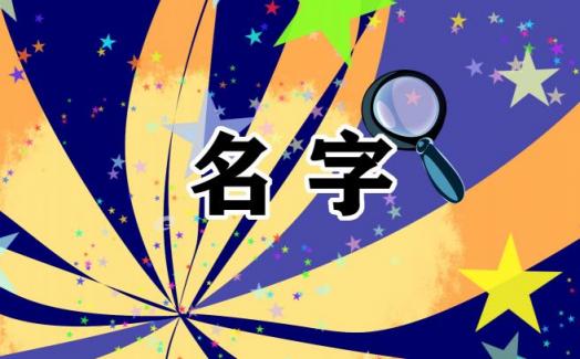 大气聚财的公司名字取名