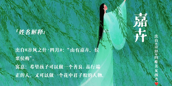 出自诗经中唯美靓丽的女孩名