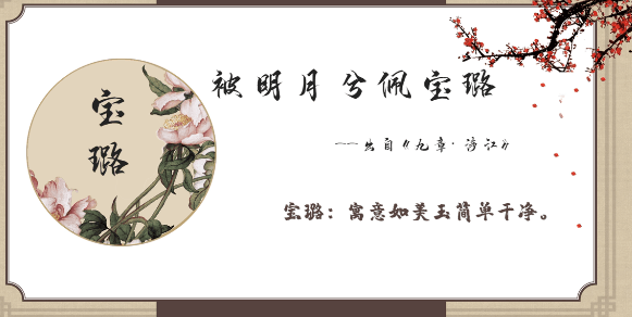 女生名字,女生诗意古韵的名字