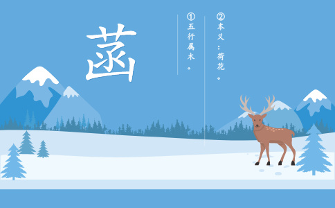 带菡字的名字_以菡字起名 带菡字的名字_以菡字起名