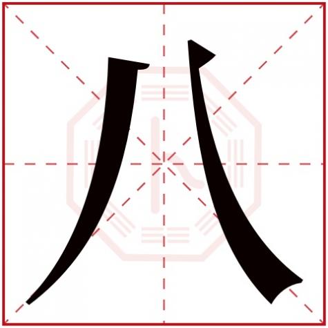 云的八字五行属什么,八字五行属什么
