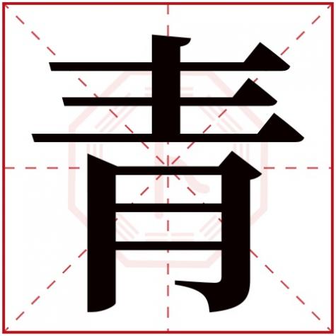 名字带青的女孩名字,青字的女孩名字甜美