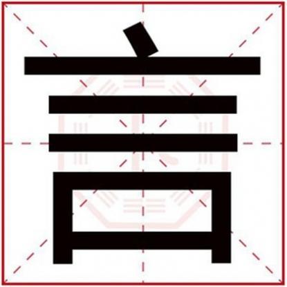 带言字的男孩名字,用言字起名,用言字取男孩名字
