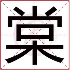 女孩起名带棠字好听的名字,棠字给女孩取名字好听的