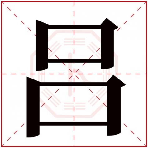 吕字五行属什么名字好,吕字五行属什么