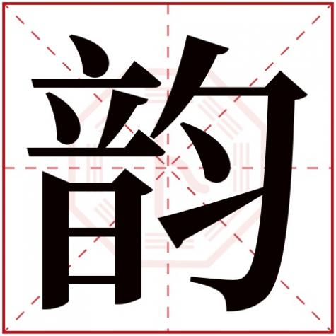 五行缺土女孩取名常用字,用韵给五行缺土的女孩取名