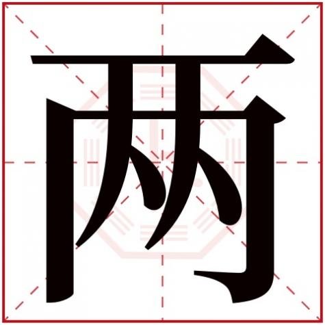 两字五行属什么意思,两字五行属什么