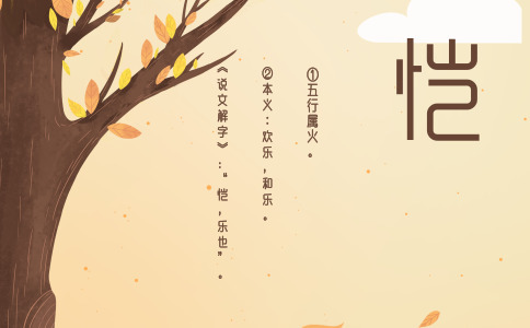 恺字的五行属性是什么 恺字的五行属性是什么
