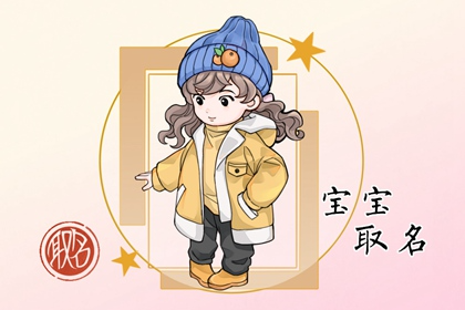 黄姓木属性名字男孩2023 够好听起名精选