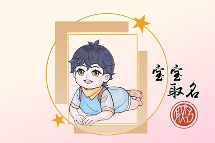 男宝宝姓施的名字2023 给宝宝起名字的方式就有很多种