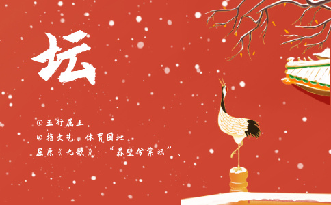带坛字的名字_以坛字起名 带坛字的名字_以坛字起名